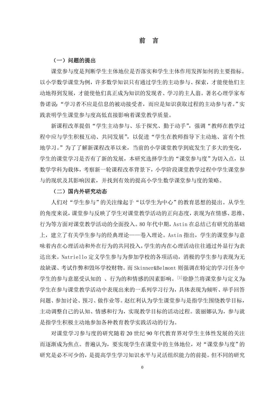 提高小学生数学课堂参与度的策略研究_第3页