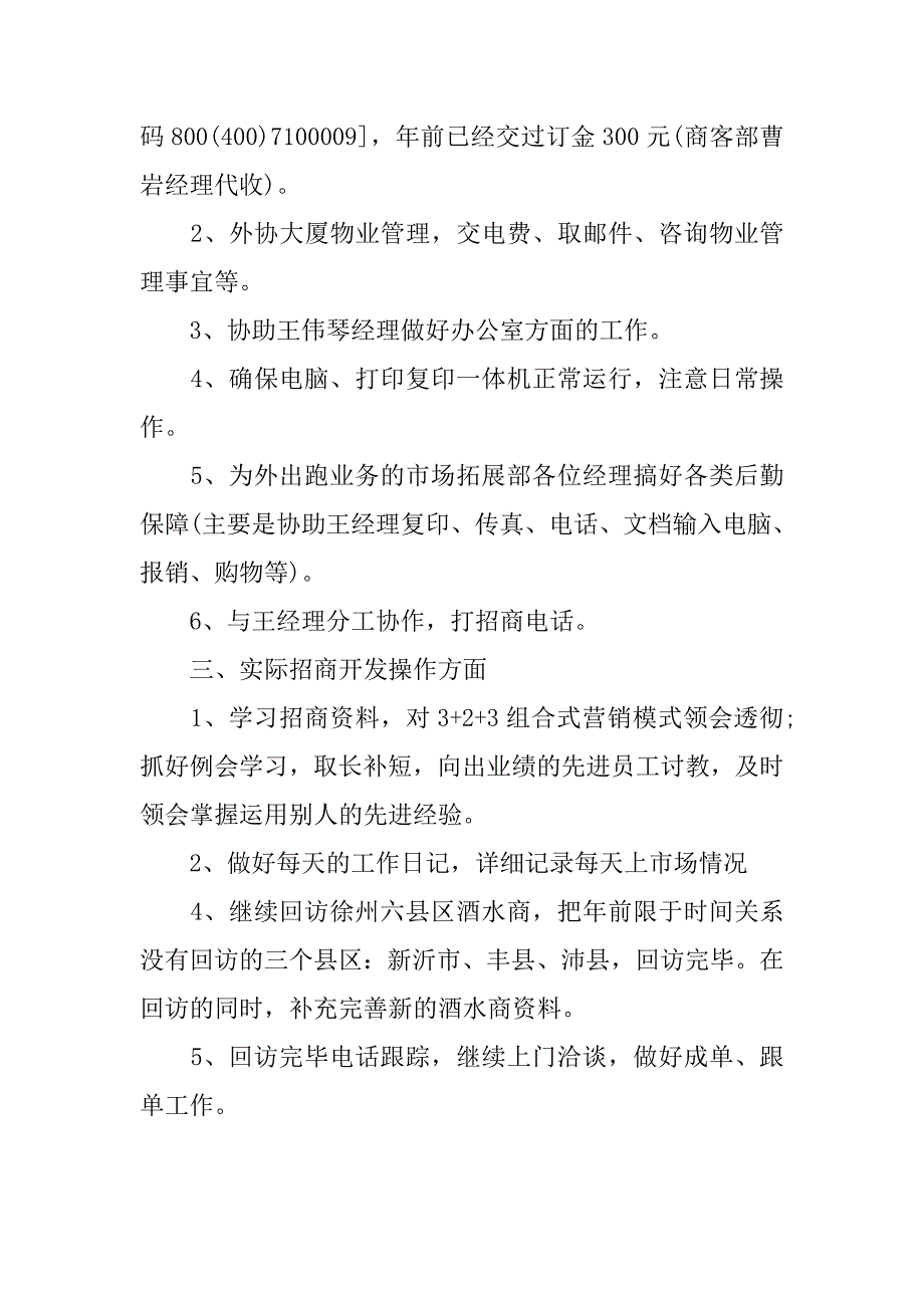 酒类销售20xx年工作计划ppt模板_第3页