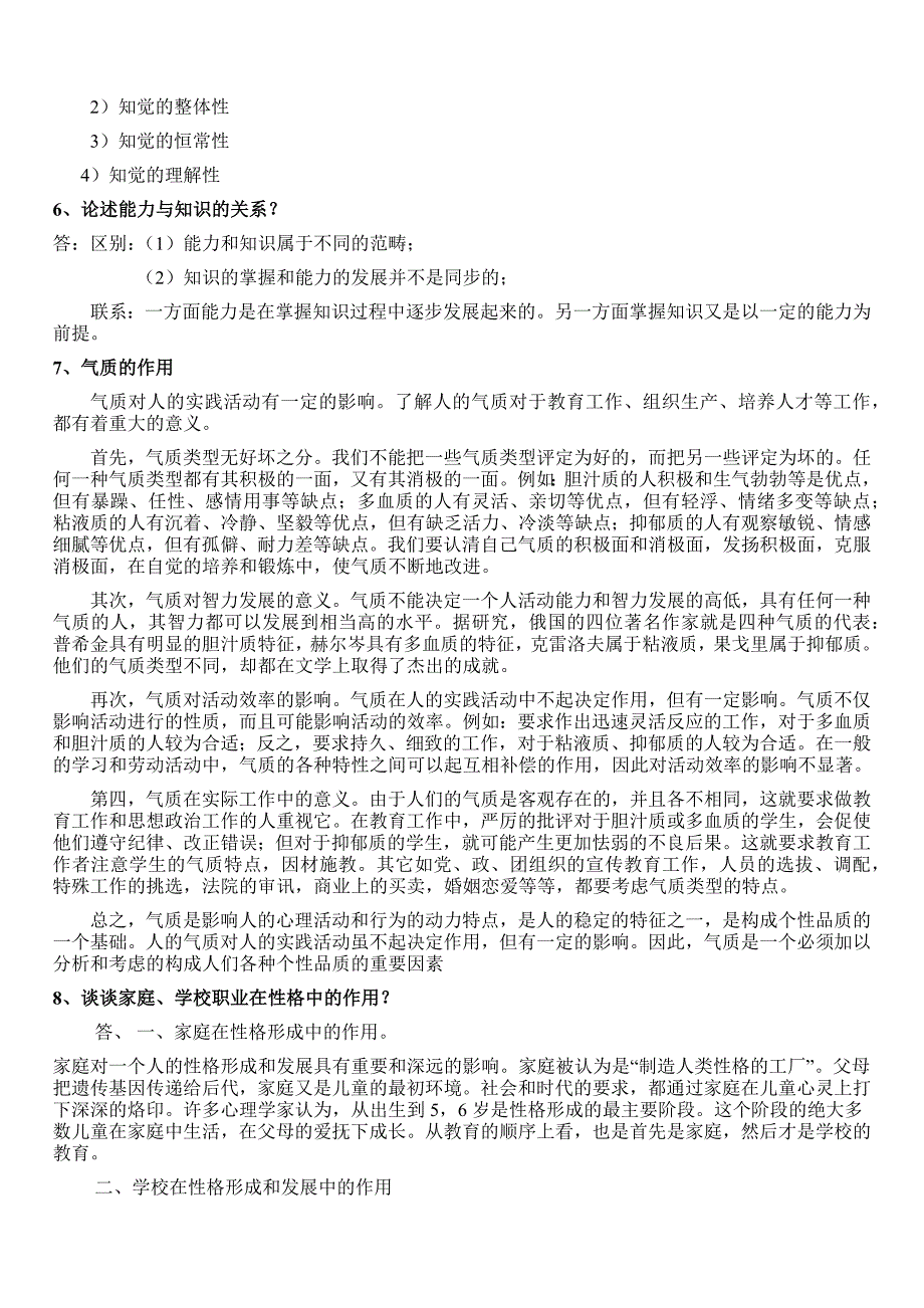 新整理2019年中央电大《心理学》考试资料及试题附答案【考前资料】_第2页