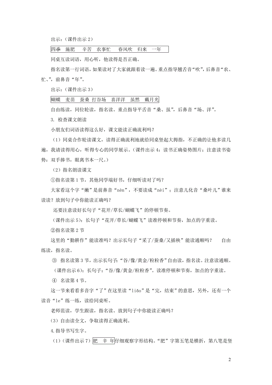 二年级语文上册识字4田家四季歌教案新人教版20190403170_第2页