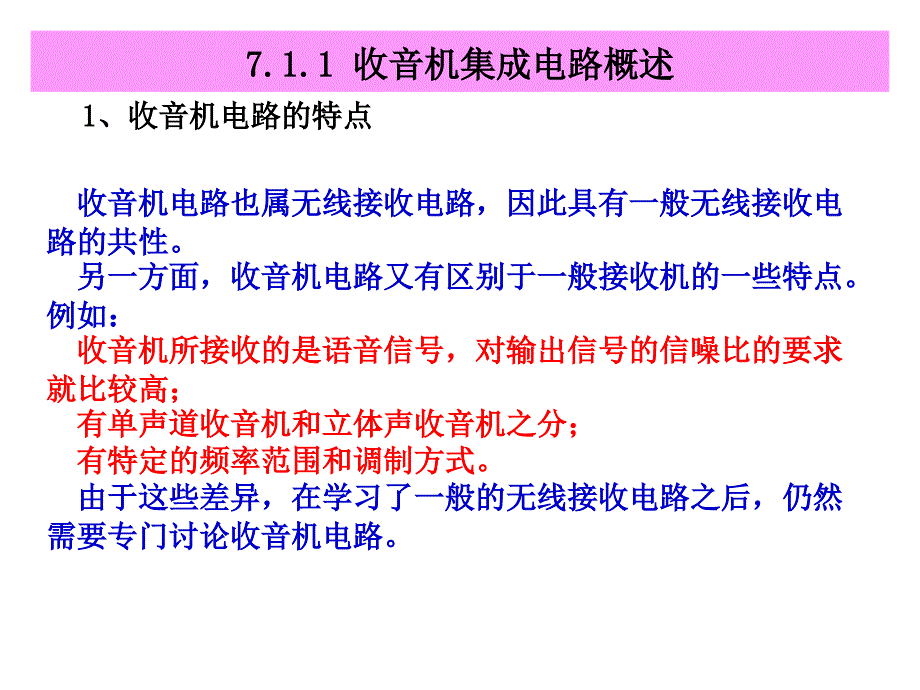 收音机的组成 cxa1600 tda7088t 无线话筒 调频发射芯片mc2833 ba1404 无线耳机_第4页