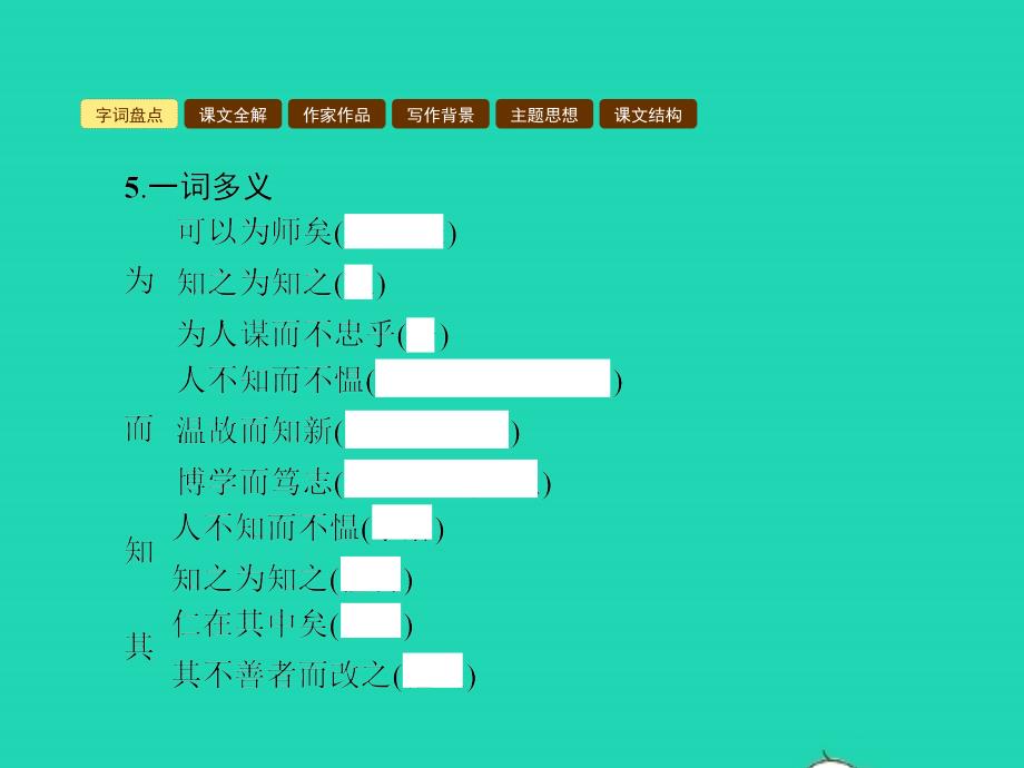 七年级语文上册第三单元12论语十二章课件新人教版201901102109_第4页