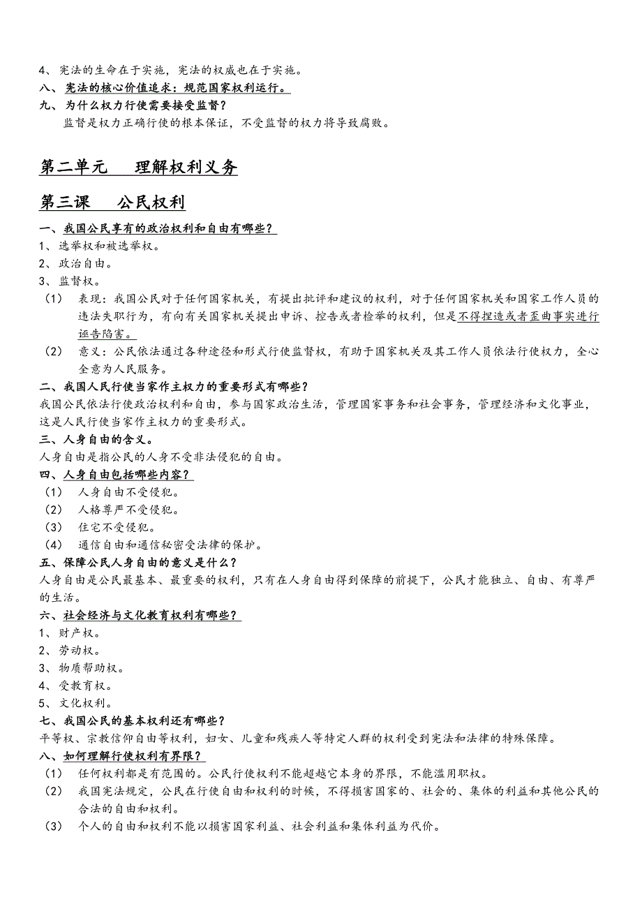 新修订版八年级下册政治知识点_第3页