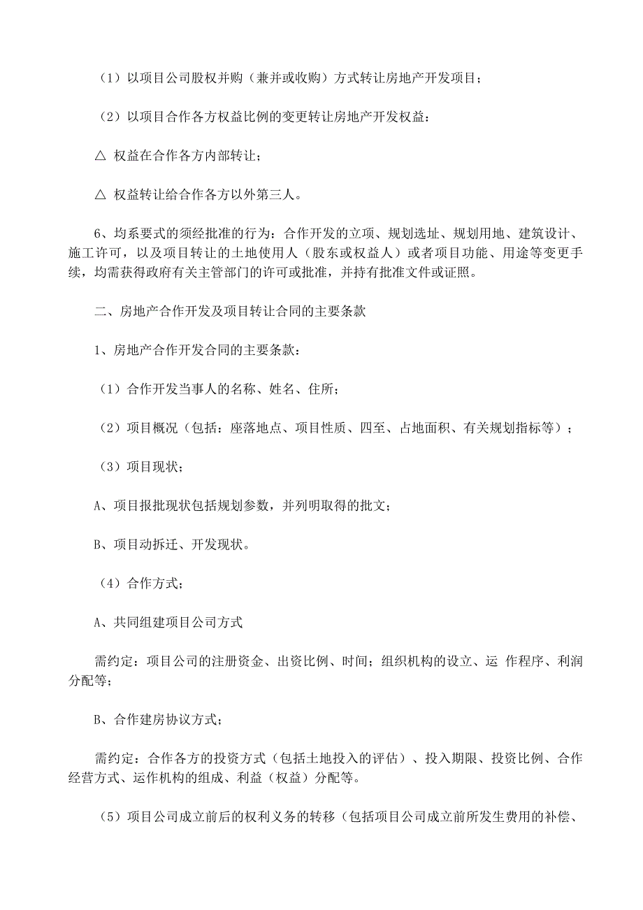 房地产合作开发及项目转让10332030_第2页