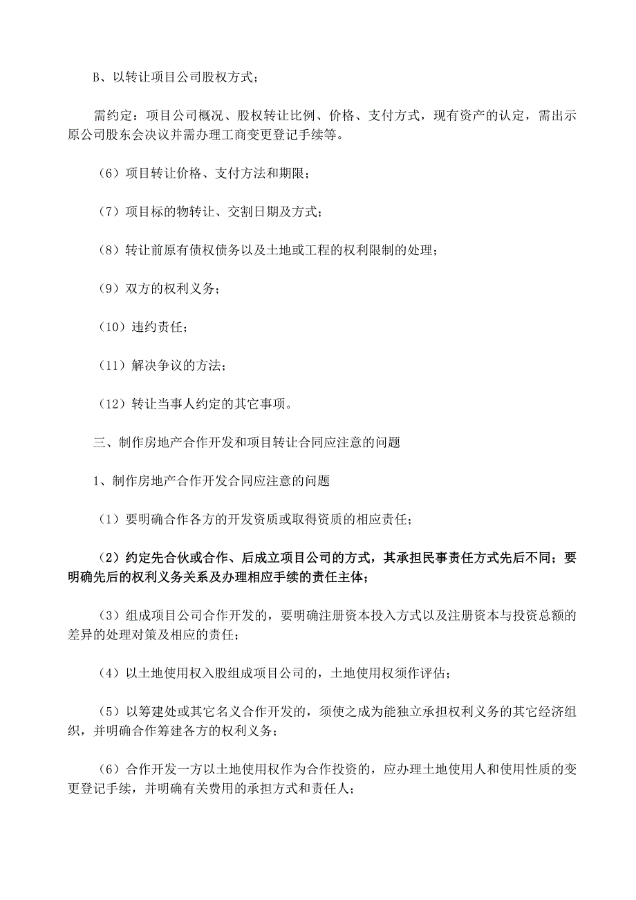 房地产合作开发及项目转让10332030_第4页