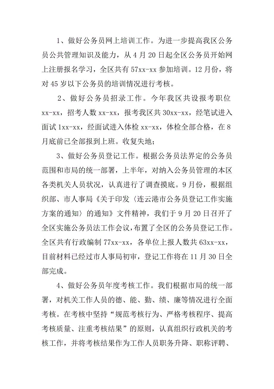 单位员工年终工作总结_第4页