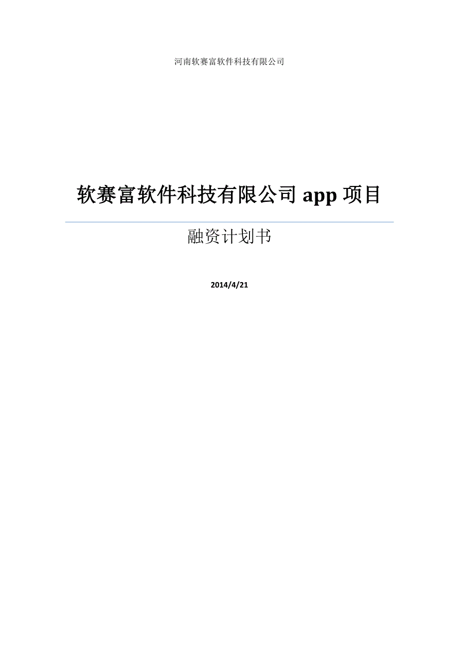 卡卡app融资计划书_第1页