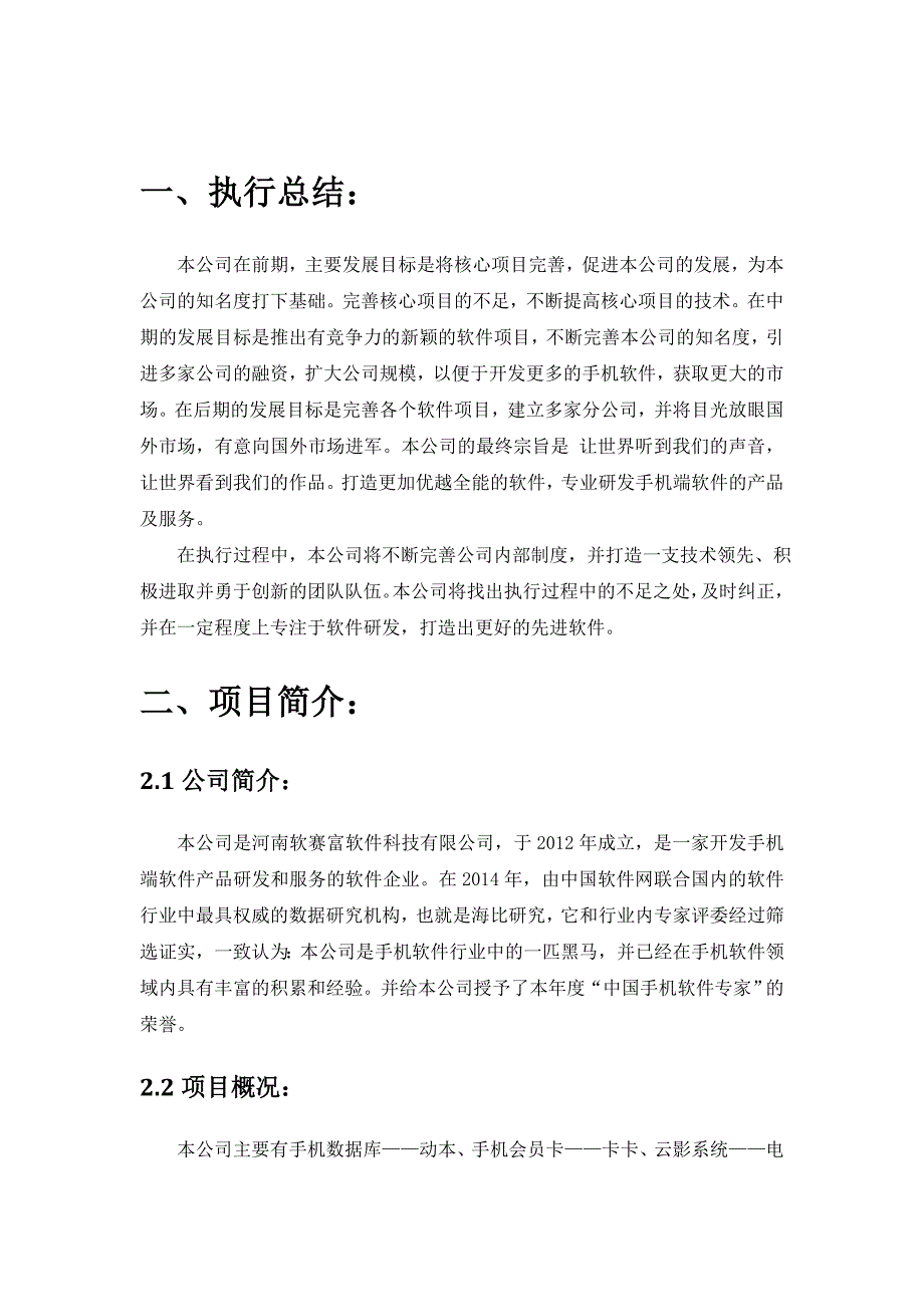 卡卡app融资计划书_第3页