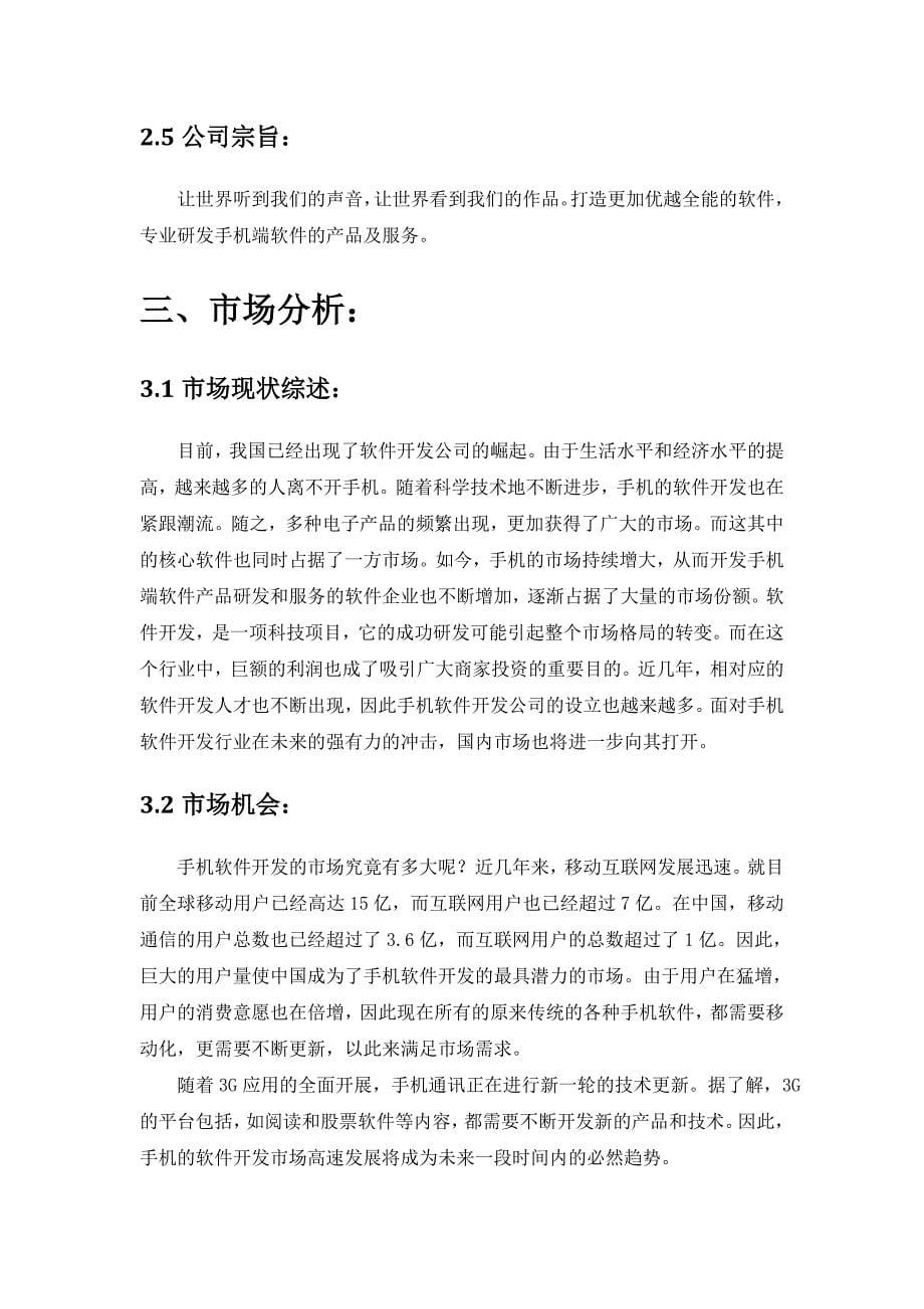 卡卡app融资计划书_第5页