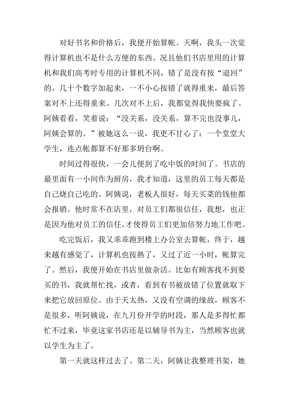 大一学生寒假书店实习日记_第2页