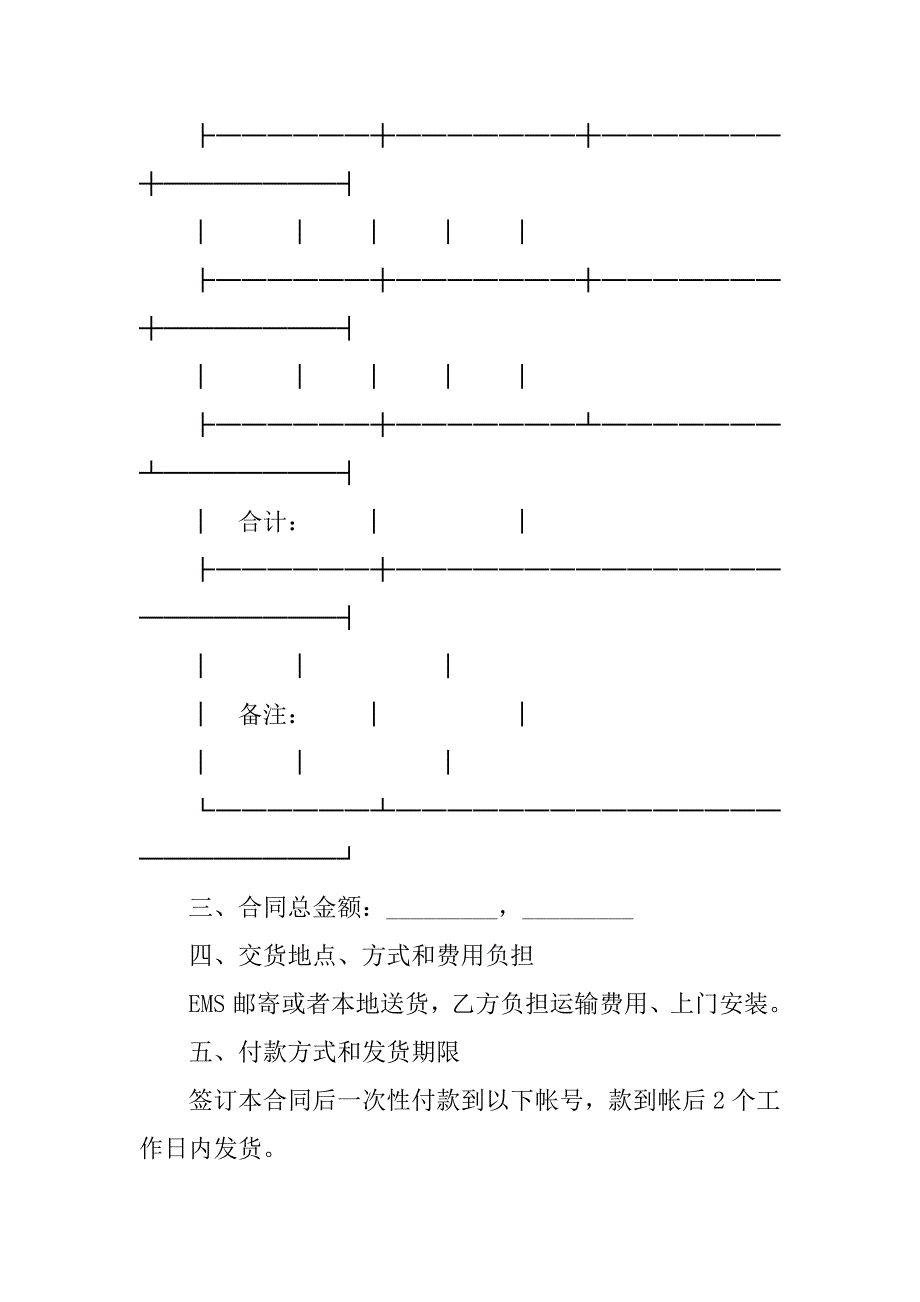 采购合同：计算机采购合同_第2页