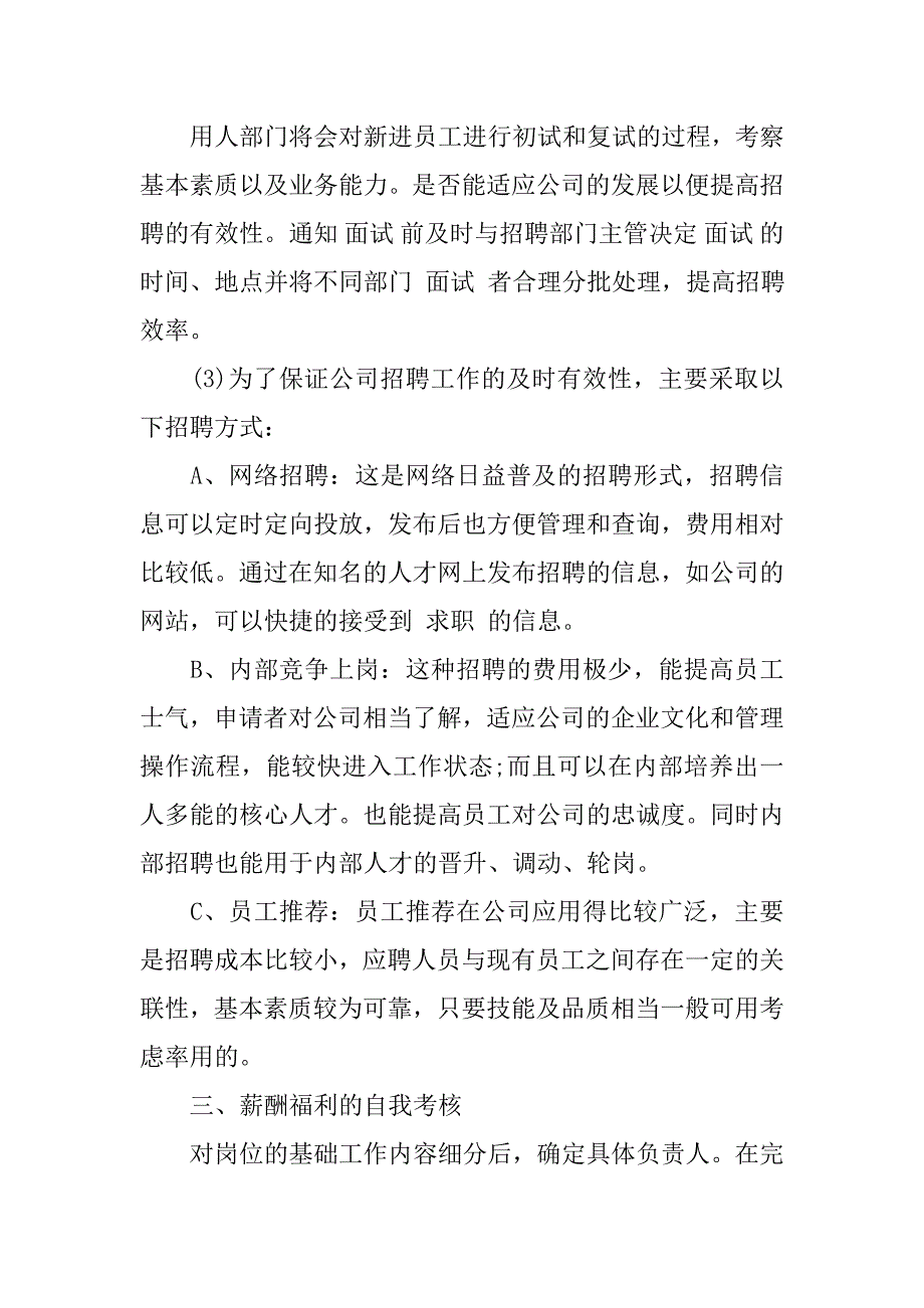 公司行政部20xx年个人工作计划_第3页