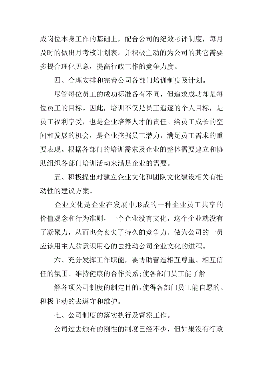 公司行政部20xx年个人工作计划_第4页