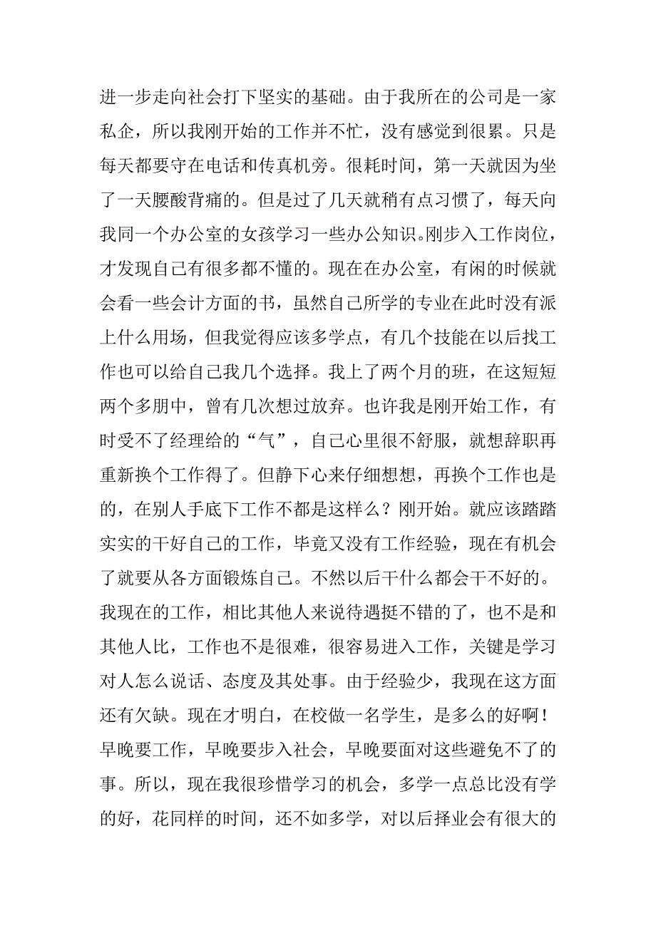 办公室文员实习报告实习报告_第2页