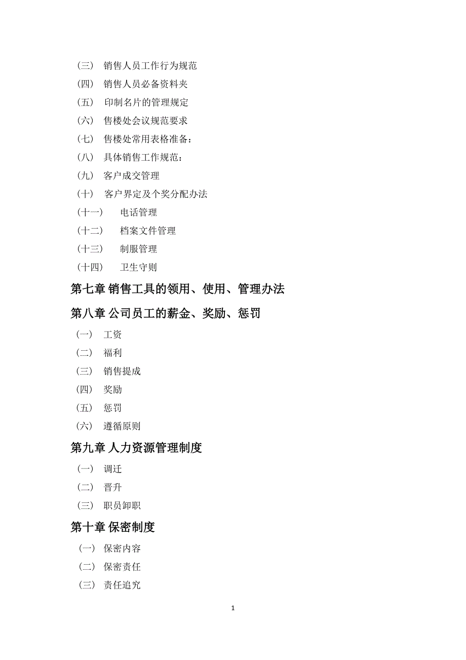 房地产经纪公司规章制度80757_第2页