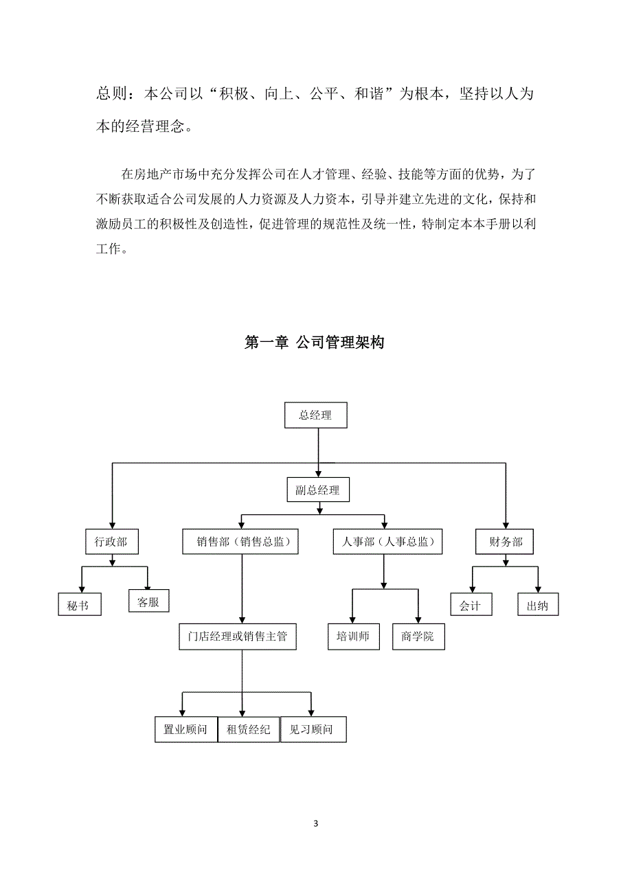 房地产经纪公司规章制度80757_第4页