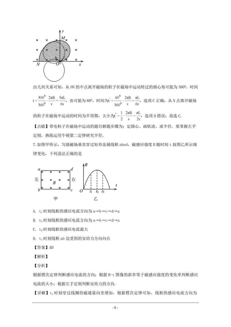 精校解析Word版---福建省泉州市高中毕业班单科质量检查物理试题_第5页