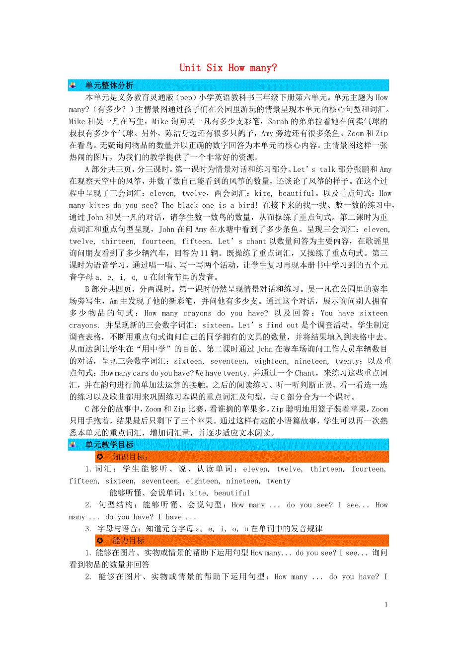 三年级英语下册 unit 6 how many教案 人教pep版_第1页