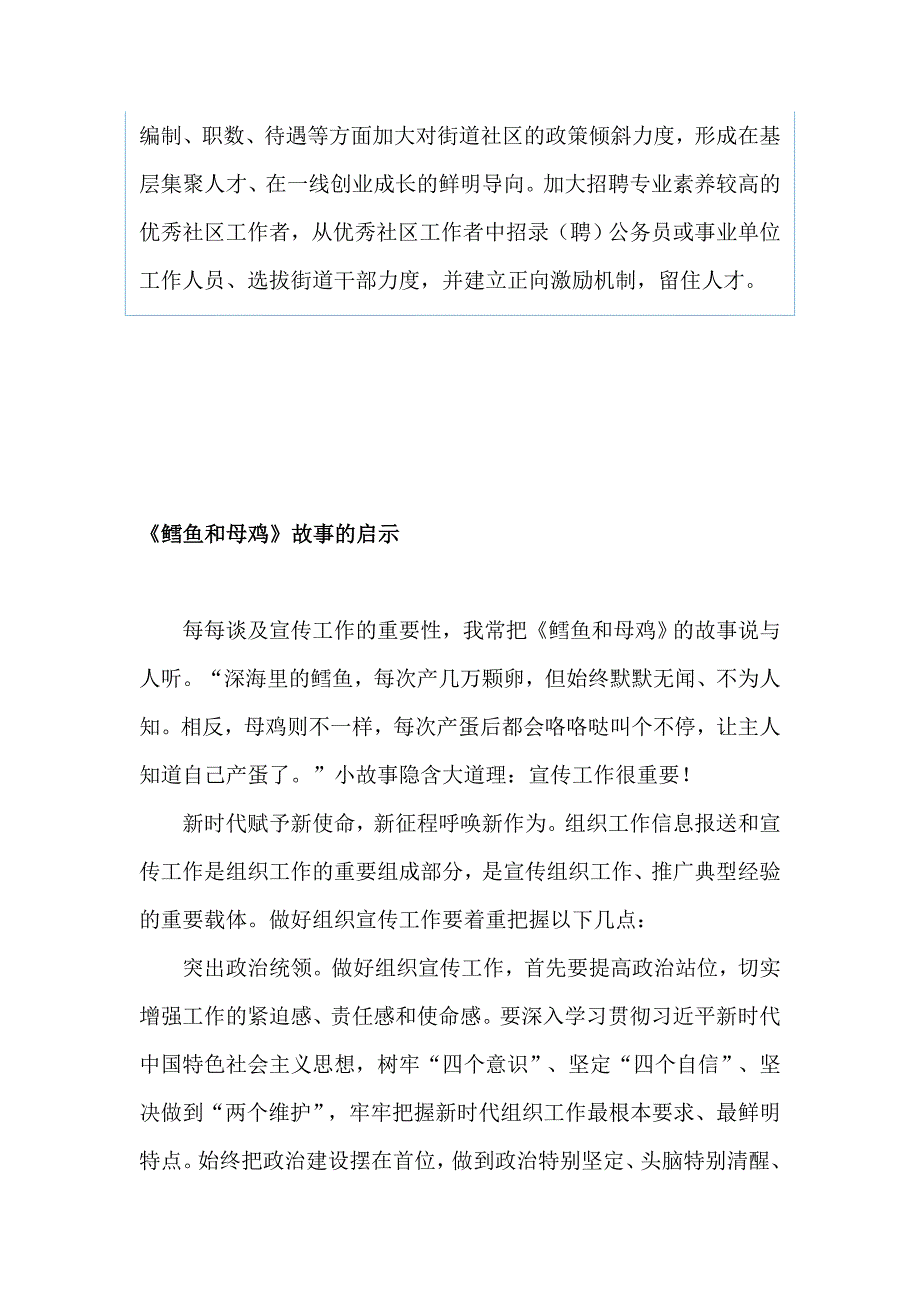 浅谈，关于加强和改进城市基层党的建设和《鳕鱼和母鸡》故事的启示 与五四精神（三篇）_第3页