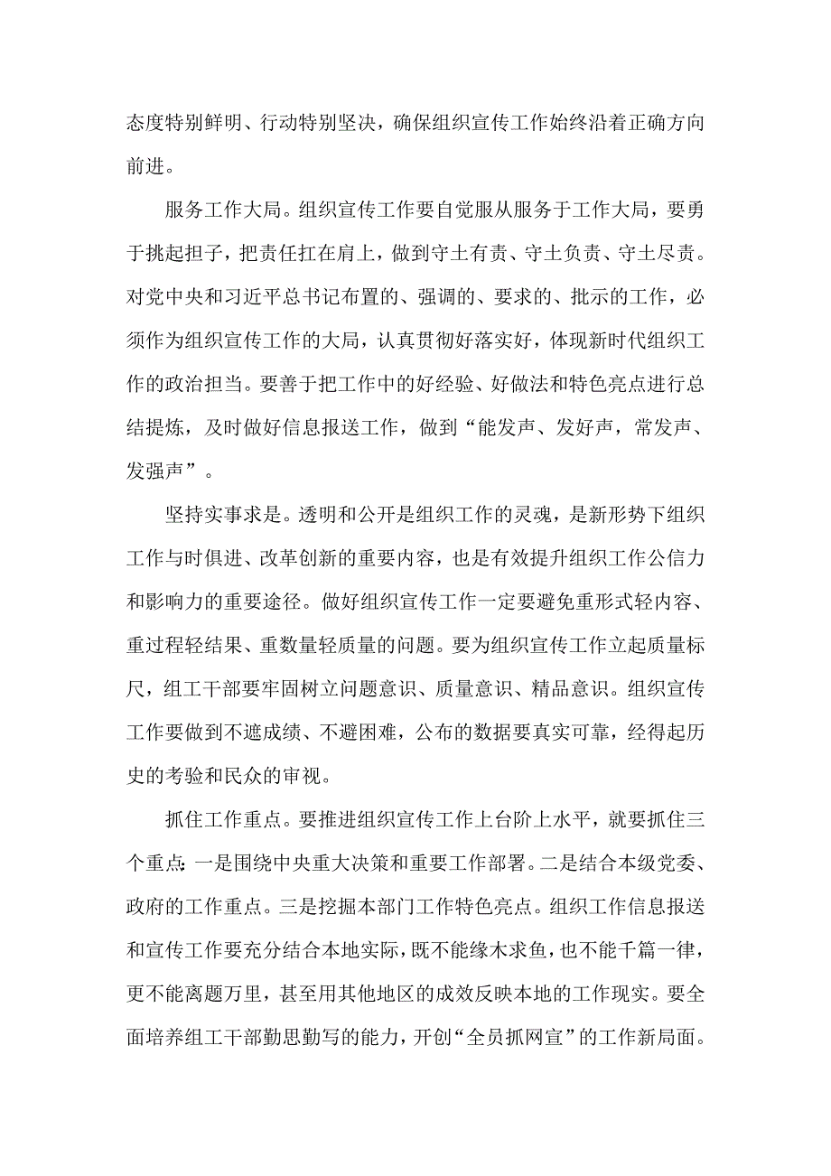 浅谈，关于加强和改进城市基层党的建设和《鳕鱼和母鸡》故事的启示 与五四精神（三篇）_第4页