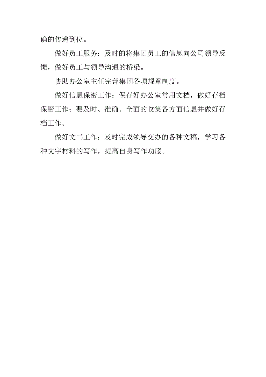 办公室文员工作计划ppt_第3页