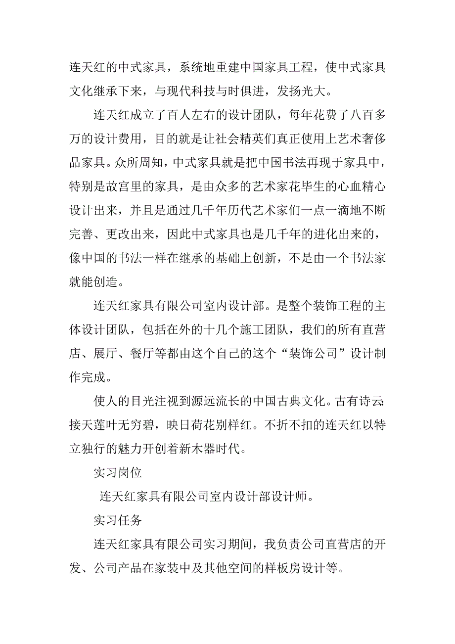 室内设计实习报告ppt模板_第2页