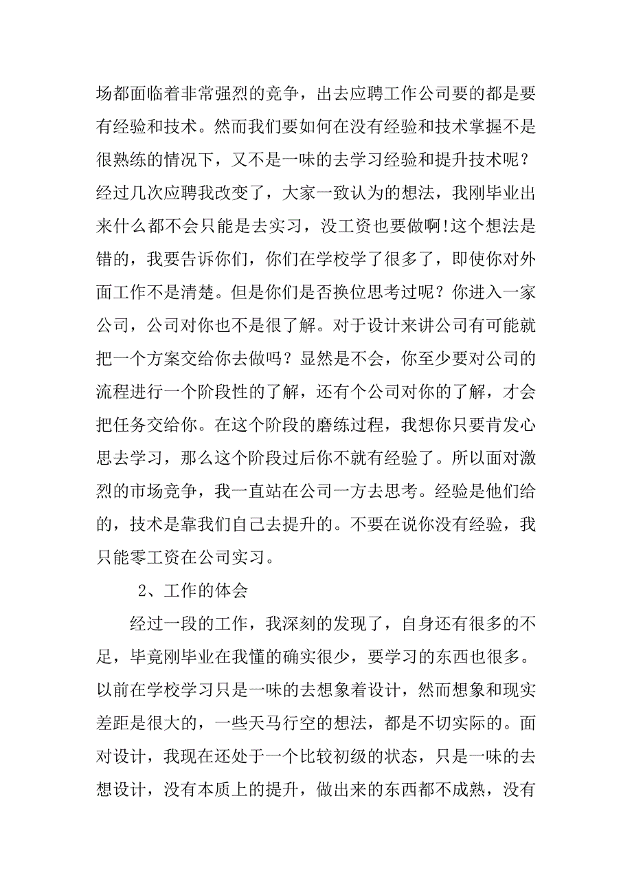 室内设计实习报告ppt模板_第4页