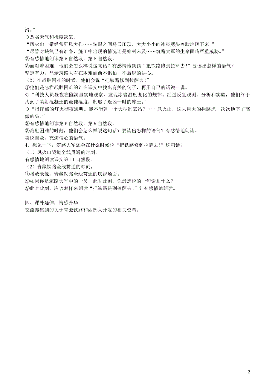 五年级语文下册 第一组 4把铁路修到拉萨去教案1 新人教版_第2页