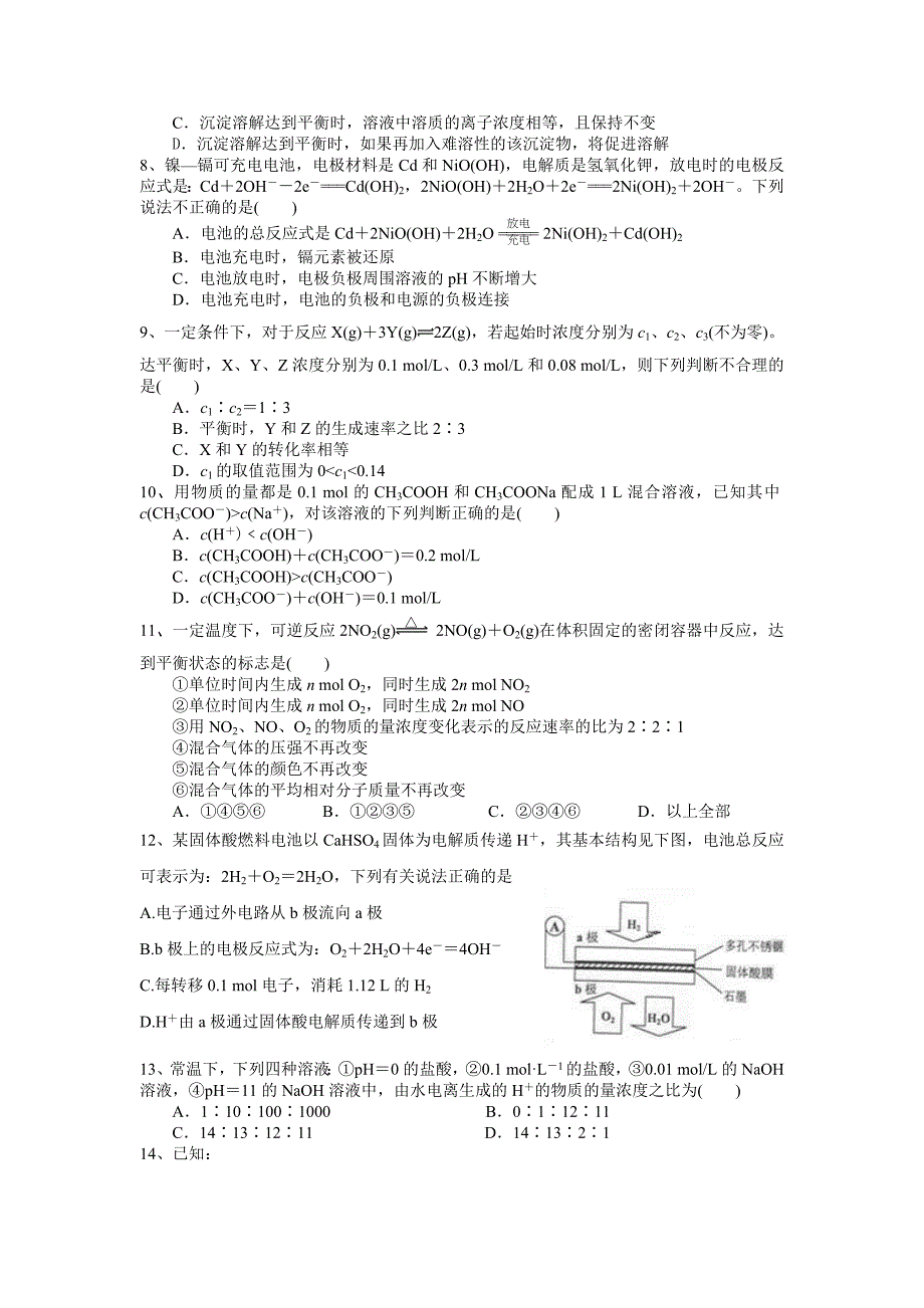 化学选修4综合测试卷_第2页