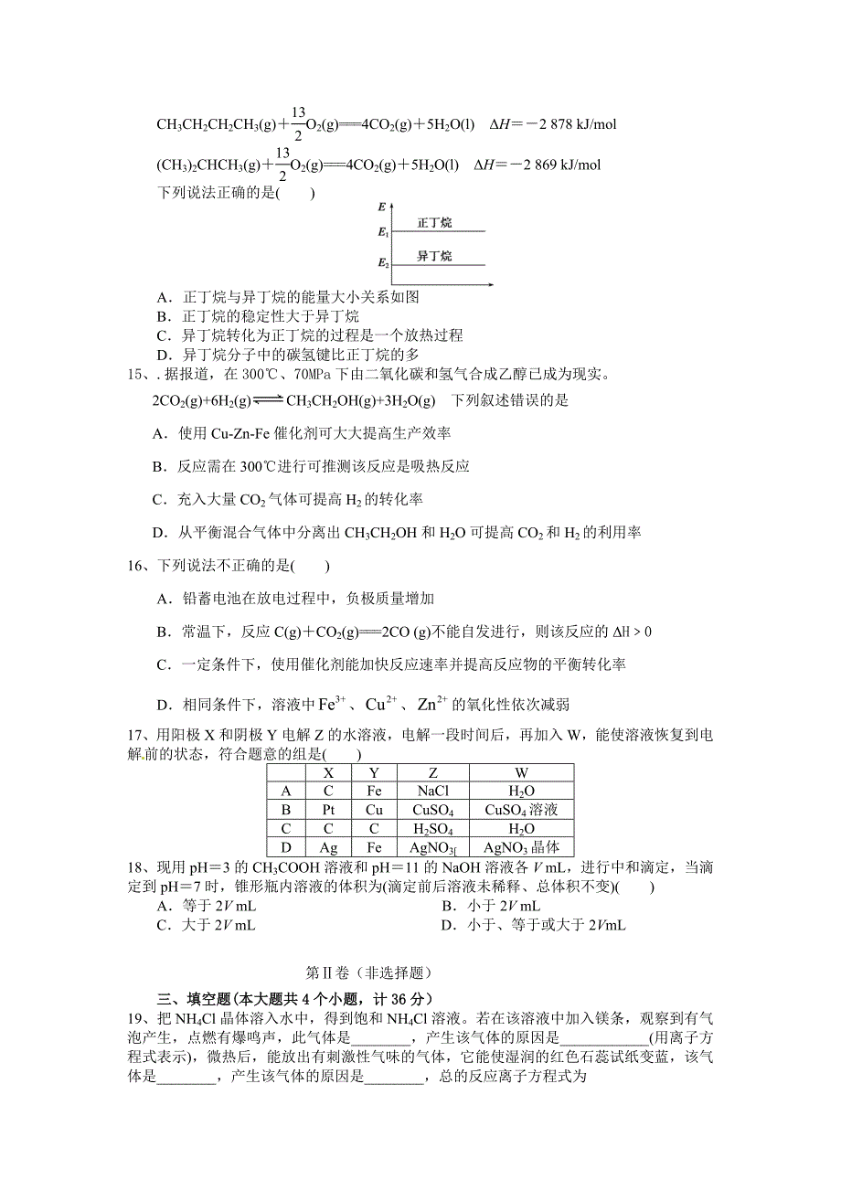 化学选修4综合测试卷_第3页