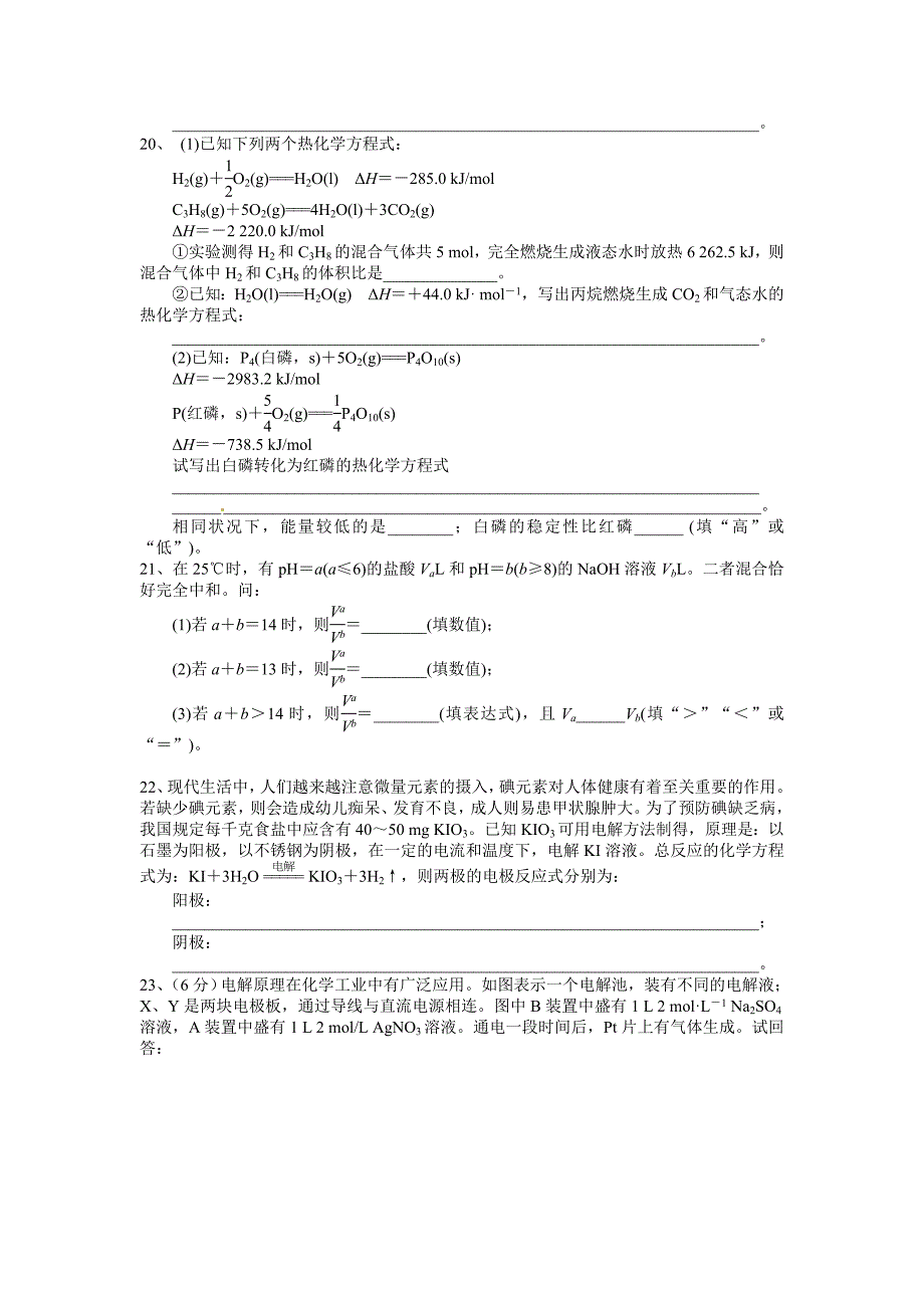 化学选修4综合测试卷_第4页