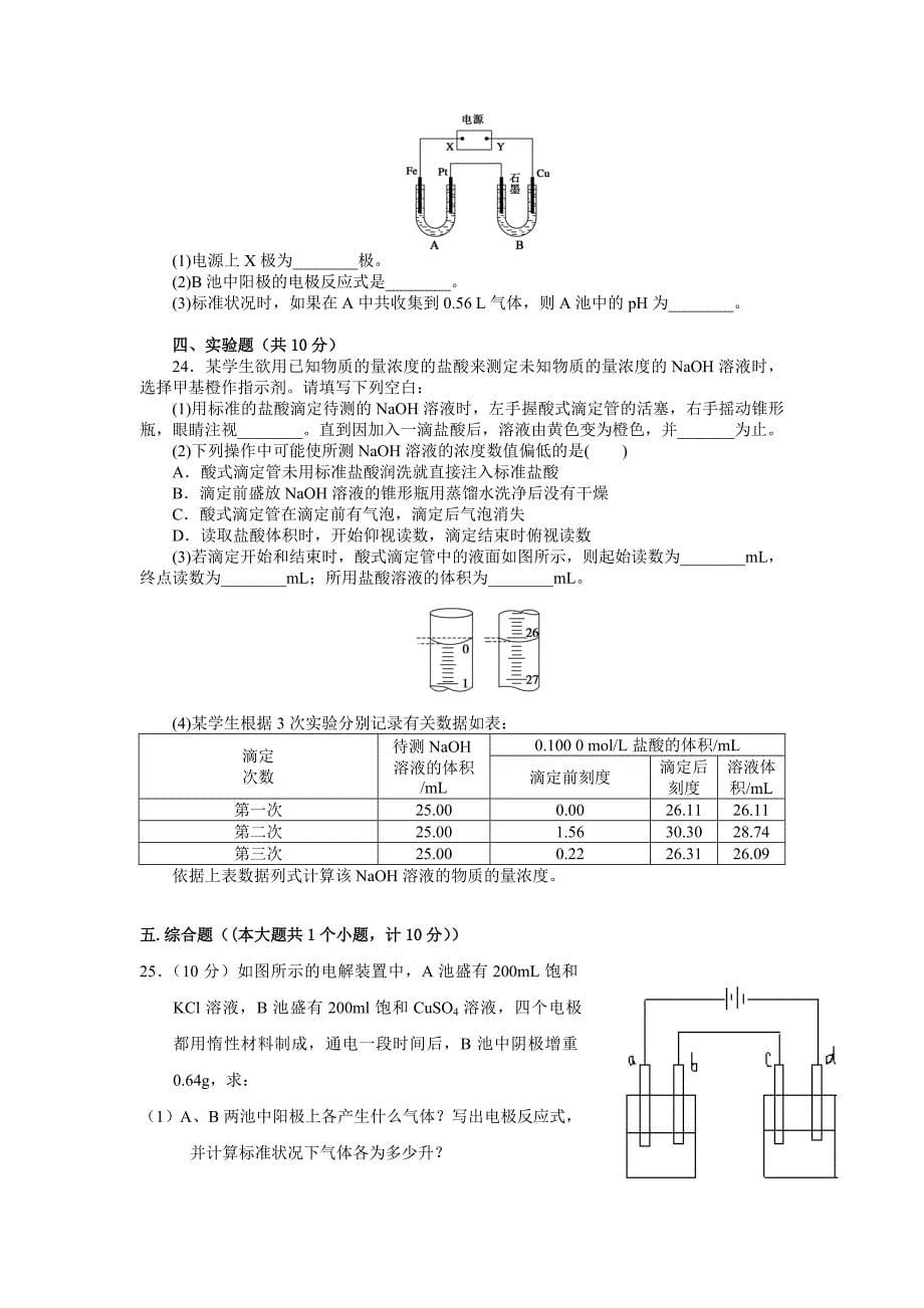 化学选修4综合测试卷_第5页