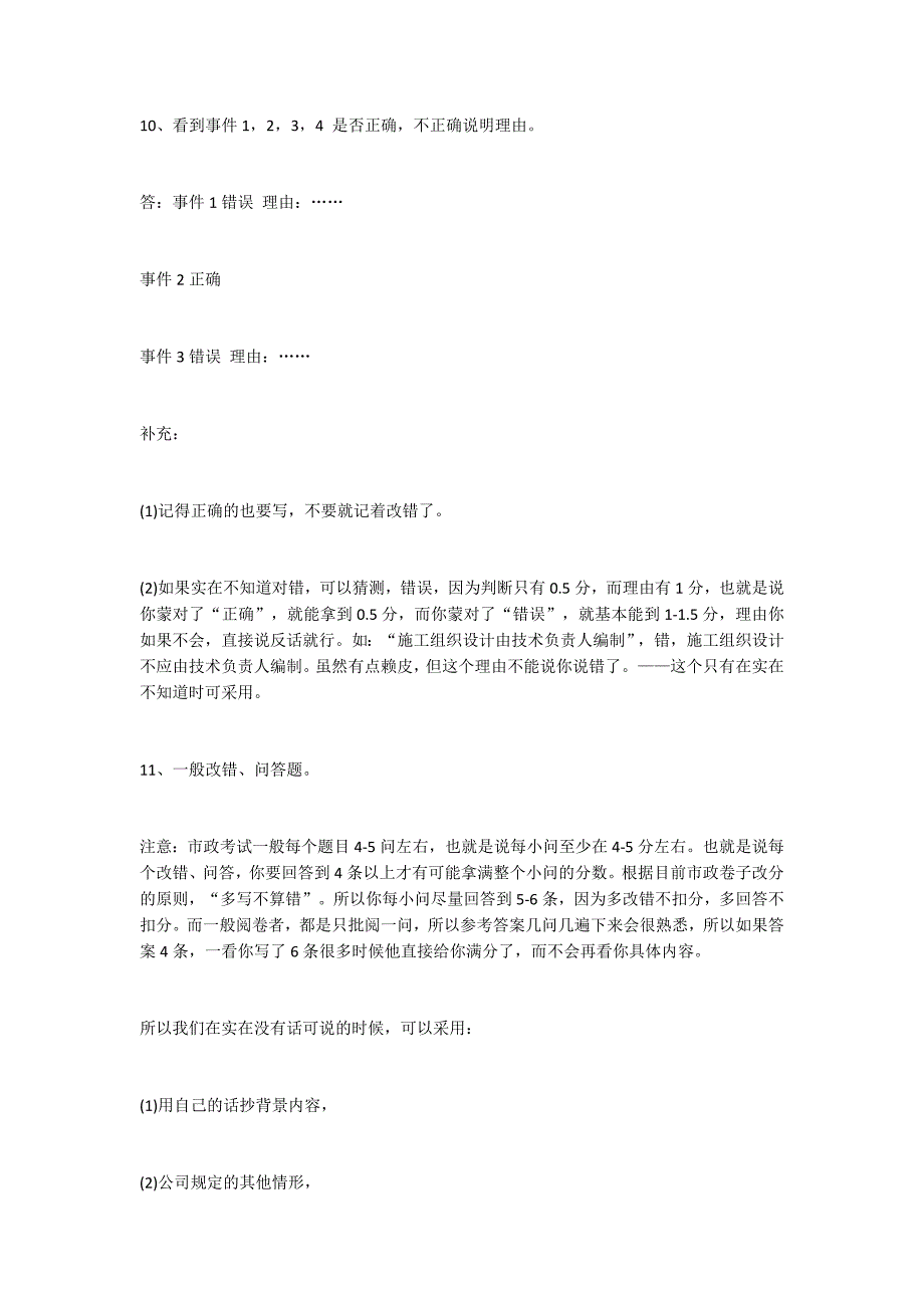 【攻略】二建市政工程案例题回答技巧,稳!_第3页