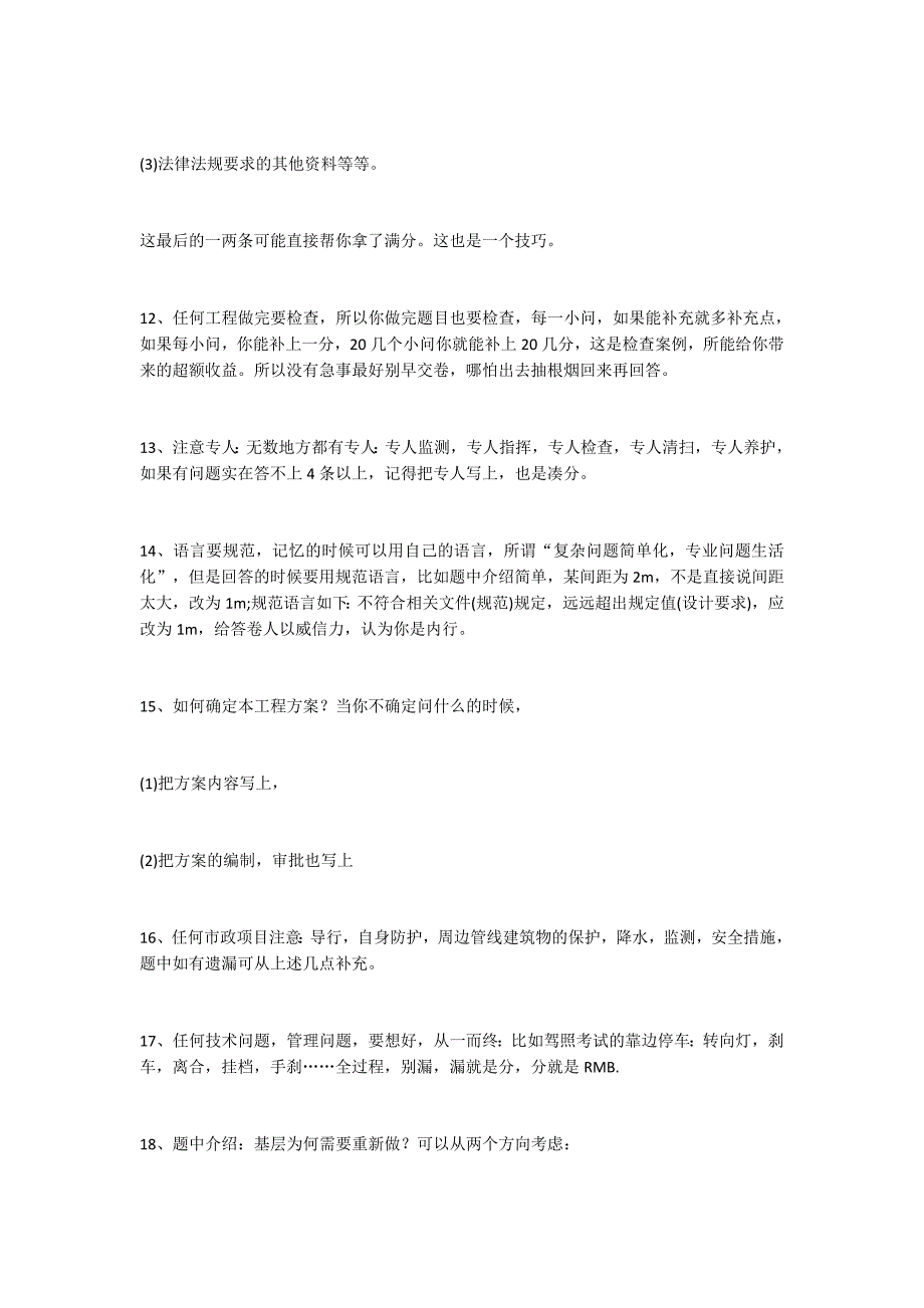 【攻略】二建市政工程案例题回答技巧,稳!_第4页