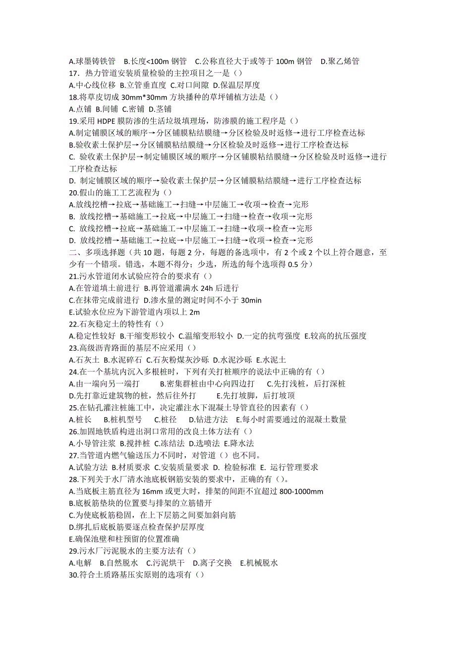 《2009二级建造师市政工程》考试真题及答案_第2页