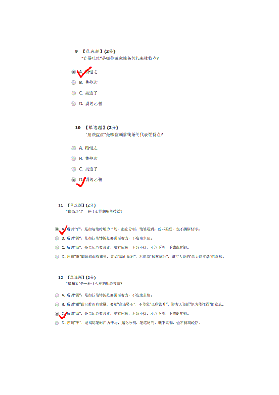 智慧树_艺术与审美期末考试答案_第3页