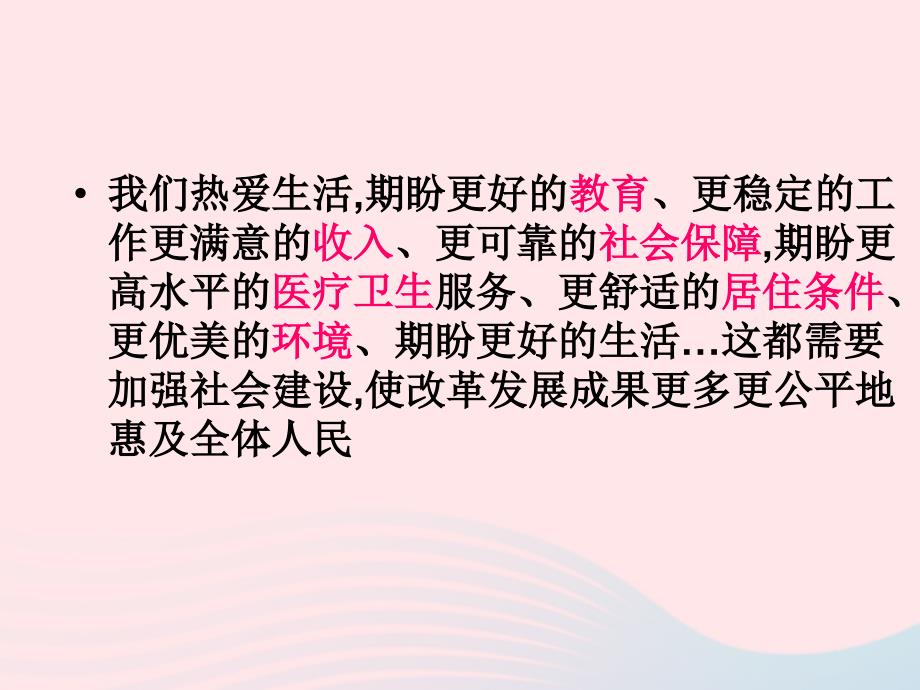 九年级道德与法治下册第1单元构建和谐社会第1课加强社会建设第一站谋社会发展课件北师大版20190218113_第3页