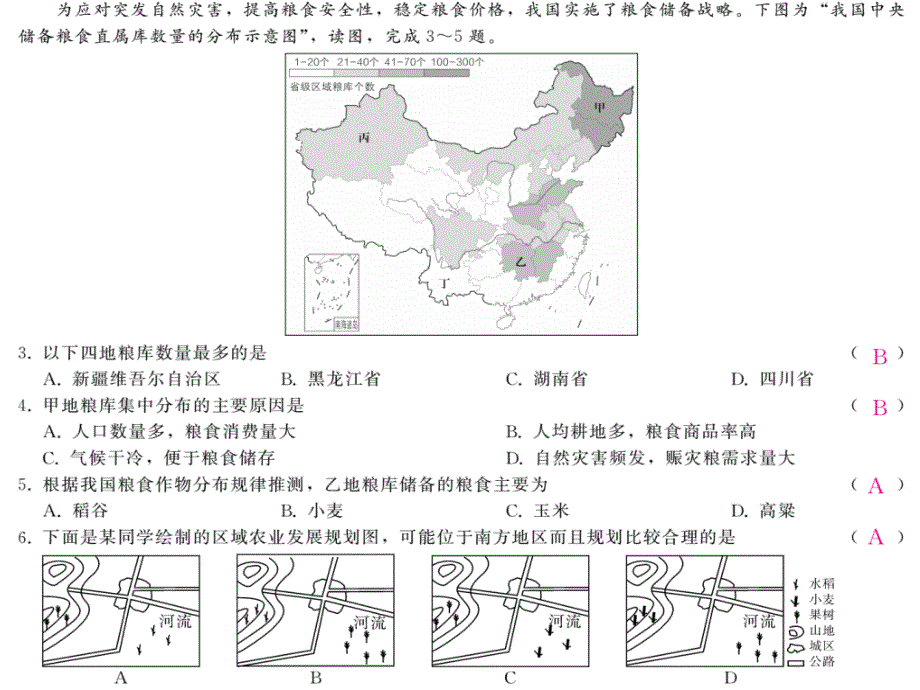 2019中考地理一轮复习综合训练课件420190218480_第2页