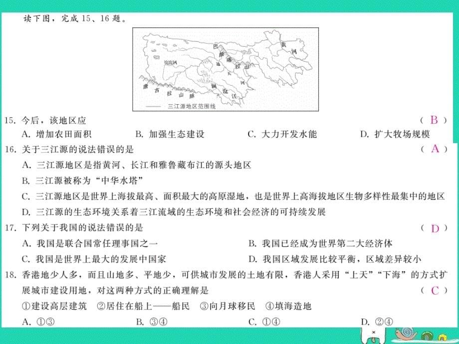 2019中考地理一轮复习综合训练课件420190218480_第5页