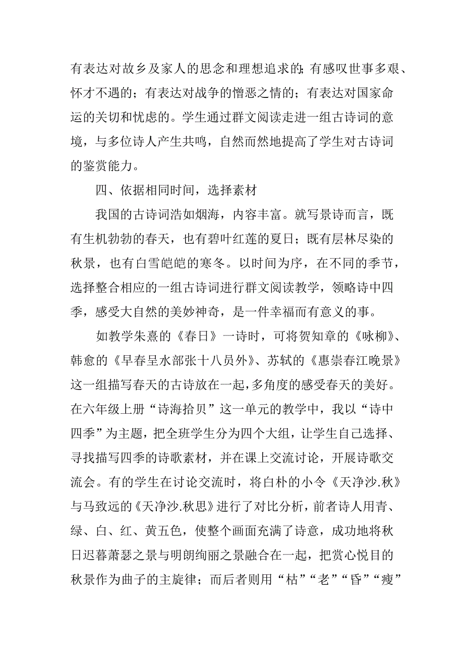 古诗词群文阅读教学中素材的选择_第4页