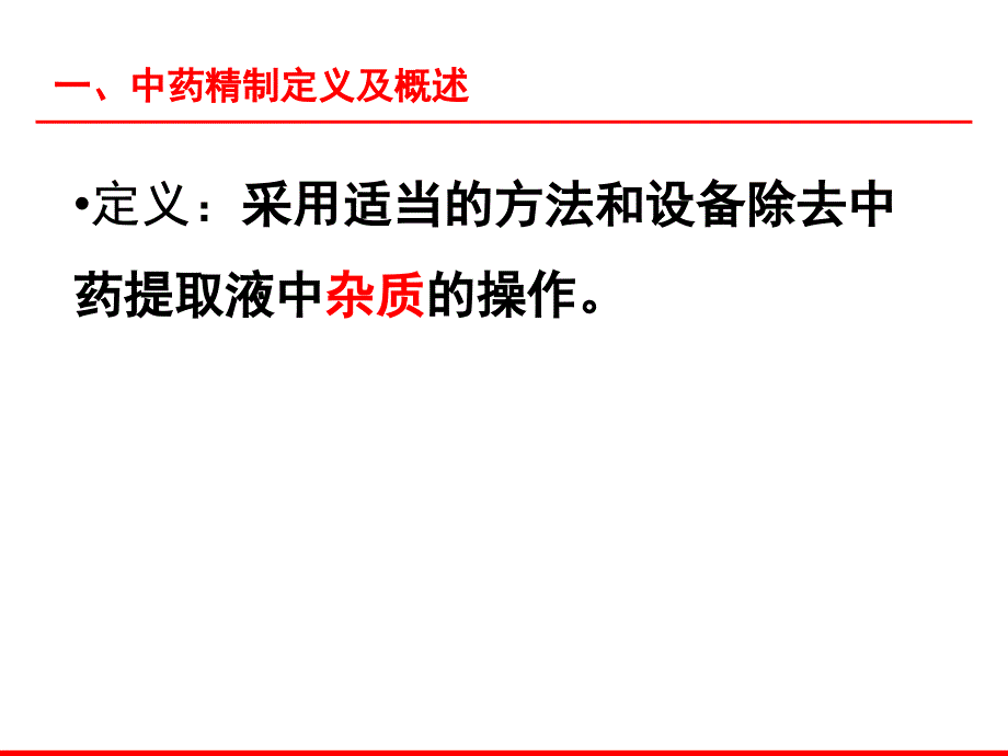 药物制剂设备与车间工艺设计- 18_第3页