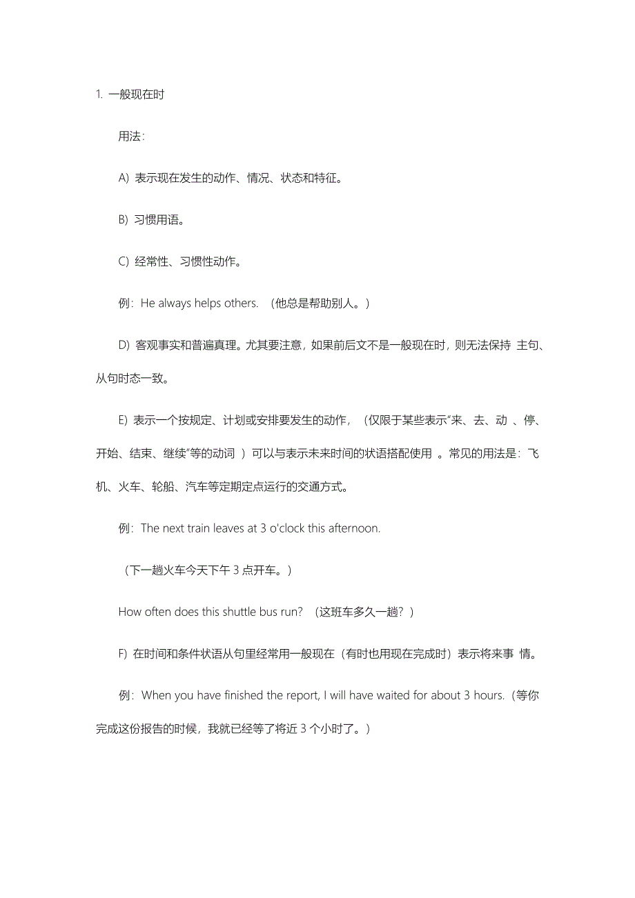 英语语法16种英语时态总结_第2页