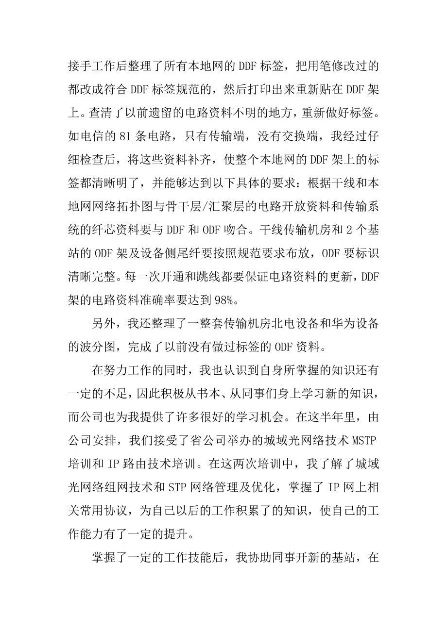 公司实习生个人工作总结三篇_第5页