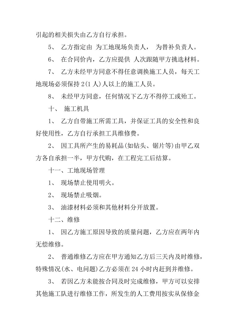 办公室装修施工合同模板_第4页