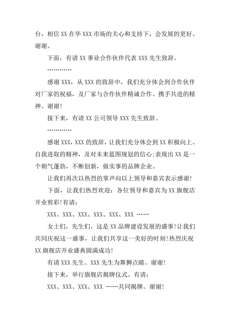 公司开业典礼致辞【三篇】_第2页