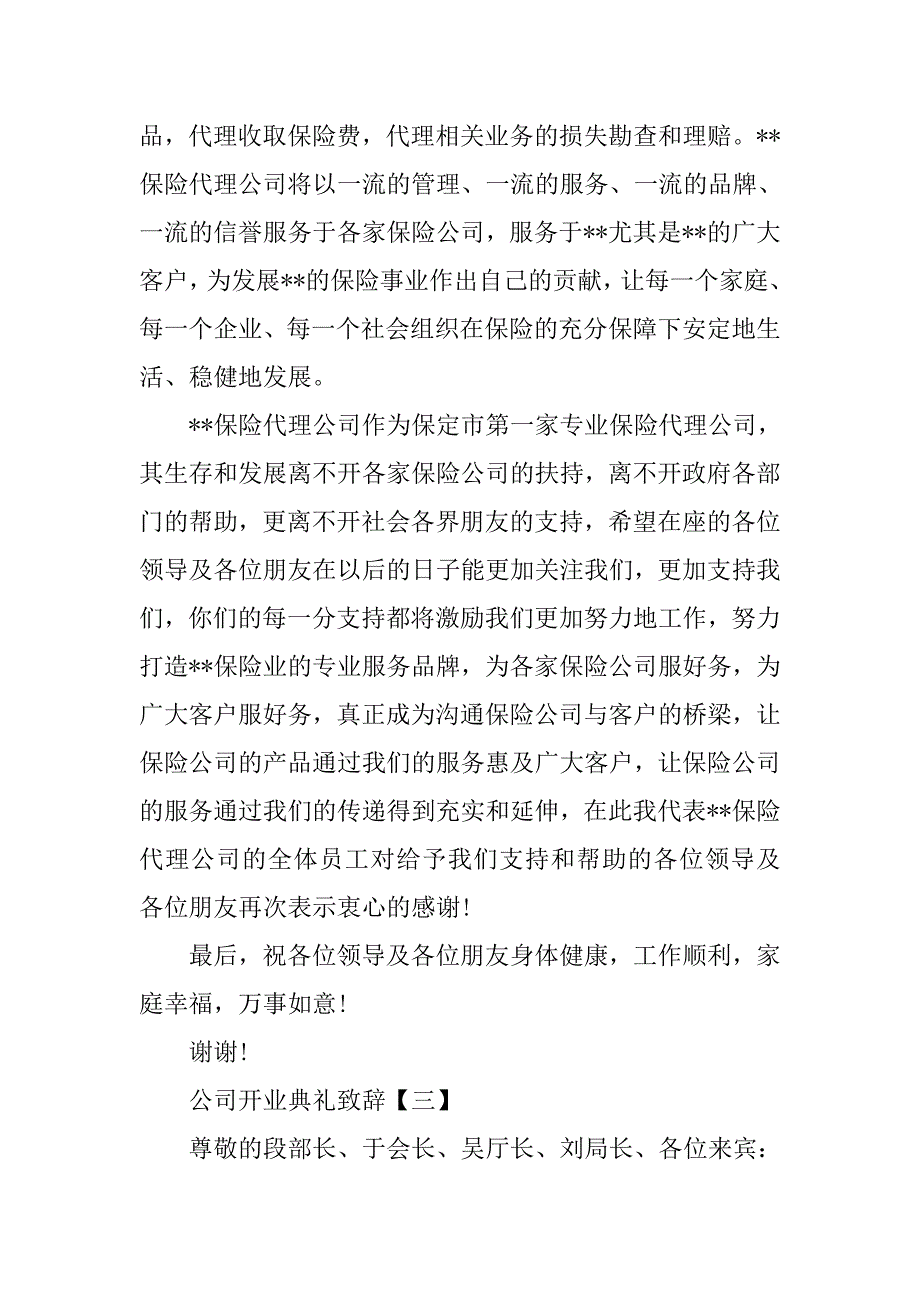 公司开业典礼致辞【三篇】_第4页