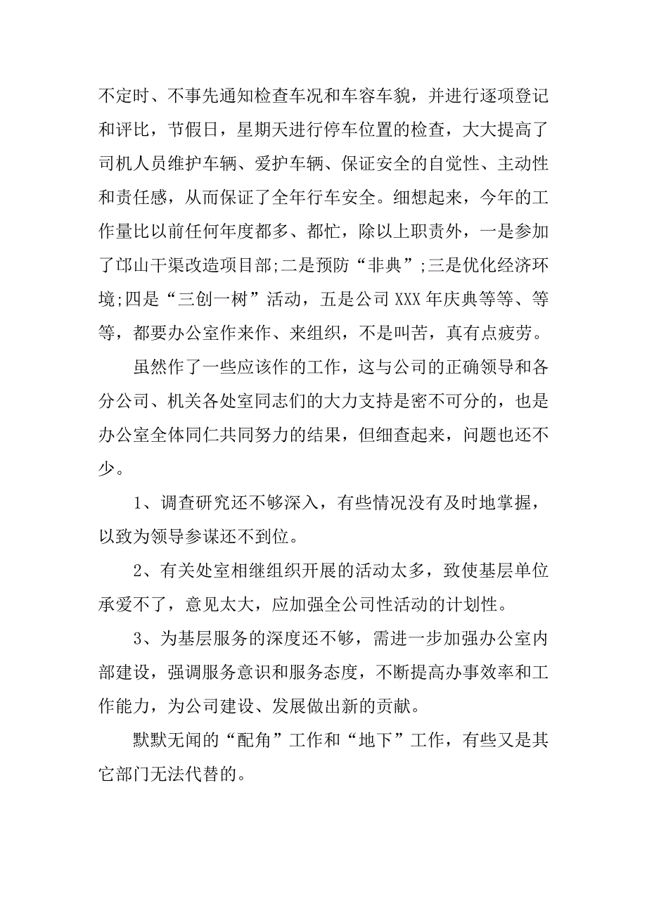 办公室助理年度工作总结20xx_第2页