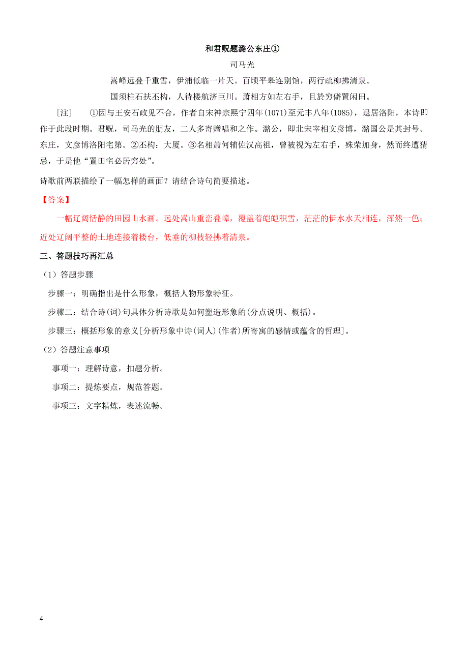 2019年高三语文诗歌鉴赏要点十讲专题09诗歌题型技巧1鉴赏形象含答案解析_第4页