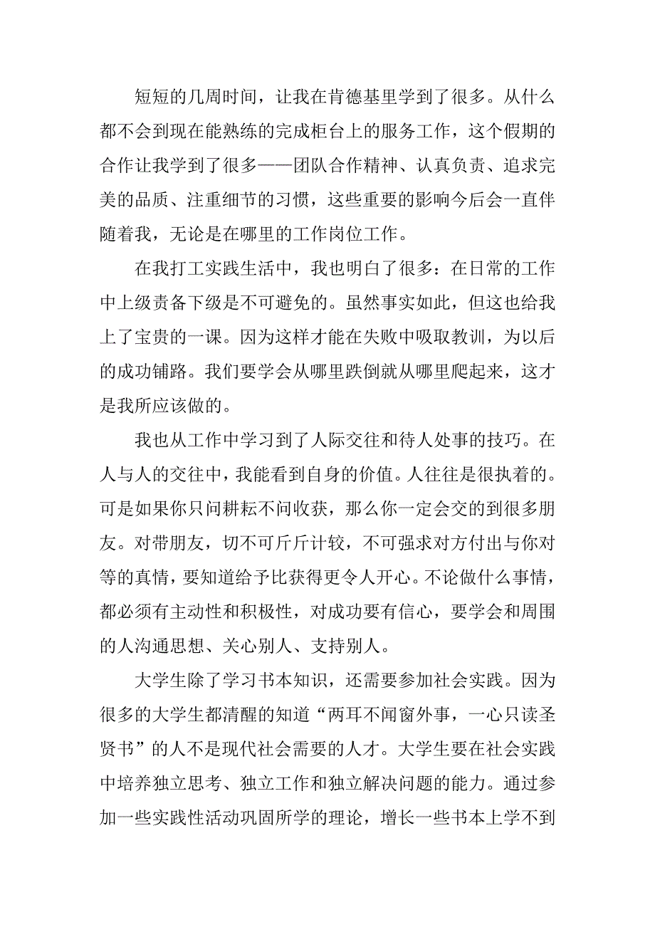 寒假肯德基实习报告模板_第3页