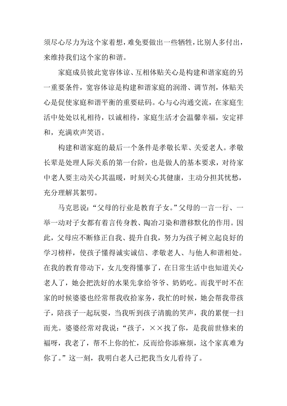 最美家庭事迹材料16872_第2页